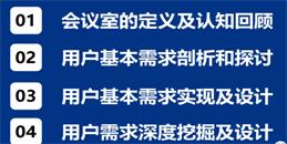 北京智慧會議室解決方案-凱源恒潤北京監(jiān)控安裝工程公司